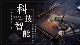 智能商业计划书汇报总结智能科技机器人aiPPT模板