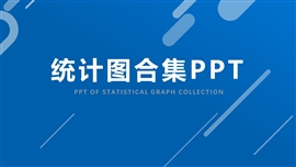 公司统计扇形图表合集PPT模板