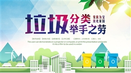 大气简洁垃圾分类ppt模板