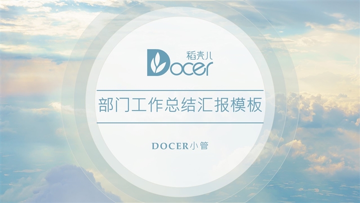 简约部门工作总结汇报PPT模板