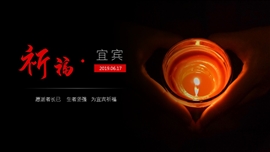 祈福宜宾地震祈福等地震知识普及含内容PPT模板