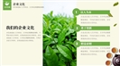 茶业公司产品介绍ppt模板