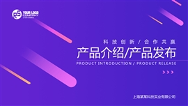 简约时尚产品介绍产品发布ppt模板