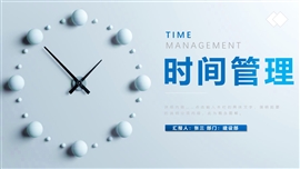 时间管理入职培训PPT模板