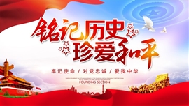 铭记历史珍爱和平爱国教育PPT模板