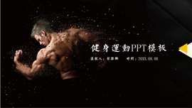 健身行业体育运动活动策划PPT模板