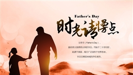 感恩父亲节教育课件ppt模板