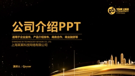 公司介绍企业宣传项目融资ppt模板
