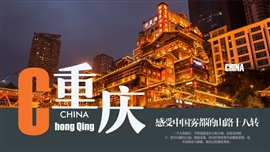 重庆旅游攻略家乡介绍ppt模板