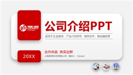 公司介绍产品介绍项目融资ptt模板