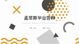 孟菲斯几何毕业答辩PPT模板