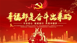 幸福都是奋斗出来的宣传学习PPT模板