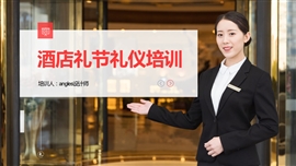 酒店礼节礼仪培训ppt模板