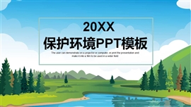 20XX保护环境世界环境日ppt模板