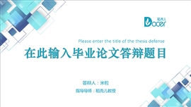 蓝色几何风论文答辩ppt模板