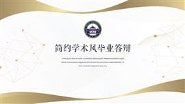 商务学术风论文毕业答辩PPT模板