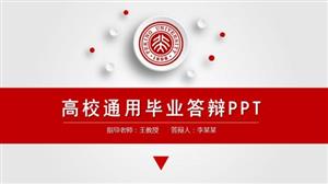 红色简约论文答辩ppt模板