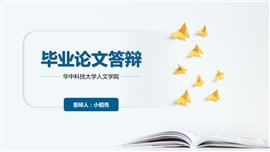 毕业论文答辩ppt模板