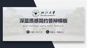 毕业答辩立体深蓝质感ppt模板