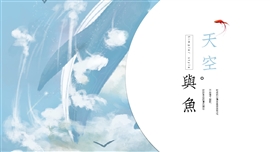 天空与鱼水彩手绘小清新PPT模板