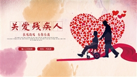 残联公益爱心奉献帮助主题ppt模板