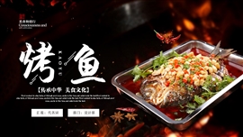 中华餐饮美食烤鱼宣传ppt模板
