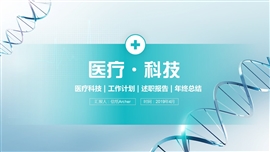 商务风医疗保健工作计划PPT模板