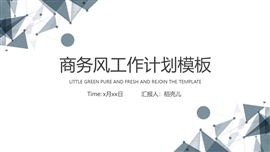 极简商务风工作计划ppt模板