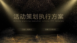 黑金风营销活动策划ppt模板