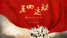 五四运动100周年PPT模板