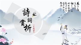 一年级古诗词内容赏析教学PPT课件