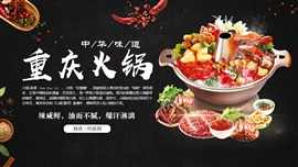 美食餐饮连锁重庆麻辣火锅ppt模板