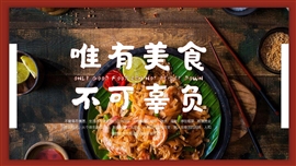 日系美食活动策划活动方案PPT模板