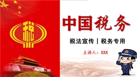 税务税收税法税务宣传PPT模板