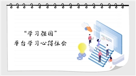 “学习强国”平台思想汇报PPT模板