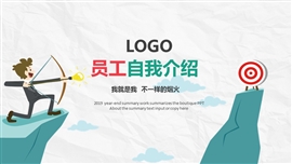 新员工自我介绍求职简历ppt模板