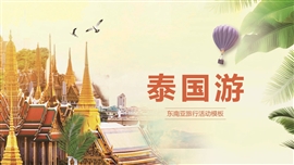 泰国旅游东南亚旅行PPT模板