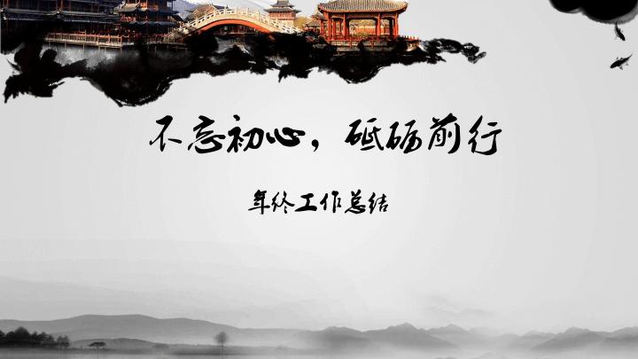 中国风工作汇报PPT模板