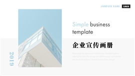 简约商务风企业宣传画册PPT模板