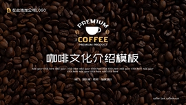 咖啡馆咖啡介绍宣传ppt模板