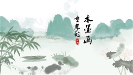 小学语文三下童年的水墨画PPT课件