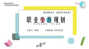 大学生职业生涯规划汇报ppt模板