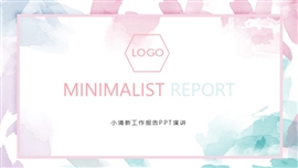 极简小清新论文答辩ppt模板