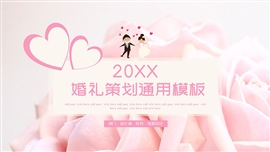 粉色婚礼策划ppt模板