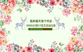 绿色花艺活动策划PPT模板