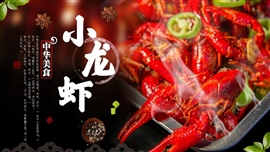 特色美食美味麻辣小龙虾ppt模板