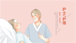 清新简约医疗护士护理ppt模板