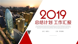 计划总结工作汇报PPT模板