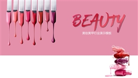粉色美妆美甲行业演示PPT模板