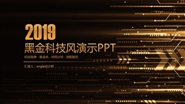 商务黑金科技风ppt模板